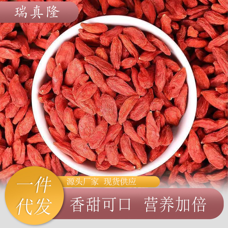 头茬枸杞宁夏批发杞里香500g煲汤泡水枸杞子红大果枸杞代发