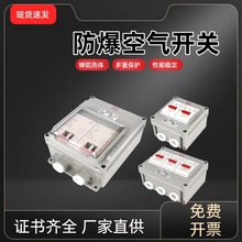 防爆空氣開關照明斷路器EX工業斷路器220V380V通用防水防塵動力箱
