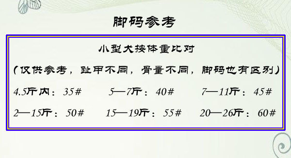 脚码参考图