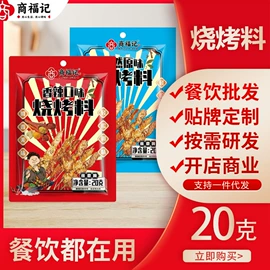 烧烤调味料;复合调味料;其他调味品