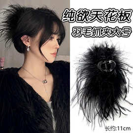 鸵鸟羽毛发夹秋冬季新款后脑勺抓夹女毛毛夹子高级感鲨鱼夹头饰品