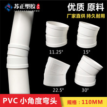 PVC小角度微偏弯头偏置弯110/160 11.25度15度22.5度30度下水管配