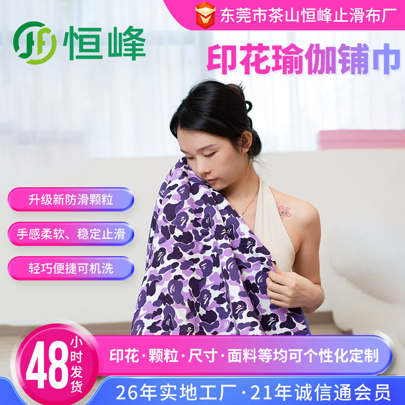 Printed Yoga Mat Towel, Customized for Dance and Fitness, Machine Washable, Professional Non-Slip, Sweat-Absorbent, Breathable, Quick-Drying Yoga Mat Towel