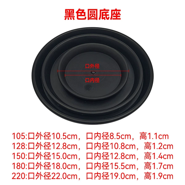 [105圆底座黑色内径8.5CM]