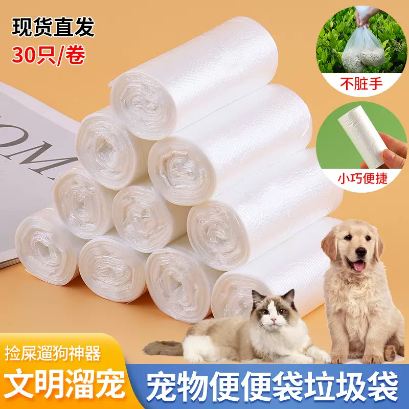 狗狗拾便袋加厚便便袋捡屎袋神器铲猫屎袋宠物垃圾袋拾便袋批发