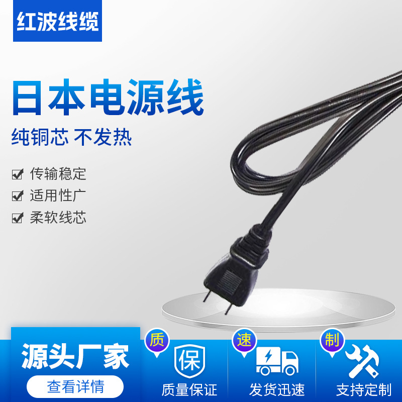 跨境日本插头电源线延长线家用快充线厂家