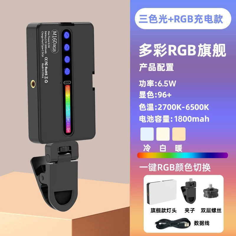 Светодиодный заполняющий свет (M160RGB) RGB карманный видеосвет, 138 светодиодов, с клипсой для телефона и камеры