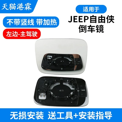Signal Lens Cover Shell, Rear mirror/rearview mirror assembly - lens-without-vertical-lines-with-heating-left