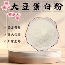 大豆蛋白粉99%水溶性粉食品级原料植物萃取粉末大豆提取物现货
