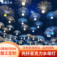 跨境水母灯光纤七彩变色吊灯网红餐厅酒吧氛围灯户外夜景挂树灯