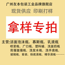 化妆品包装;塑料瓶、壶;玻璃瓶