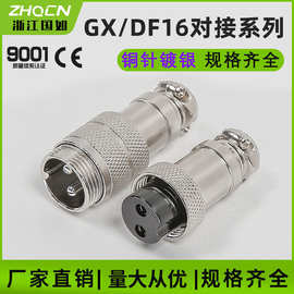 航空插头GX16-2/3/4/5/6/7/8/9/10芯M16对接式电缆连接器插座