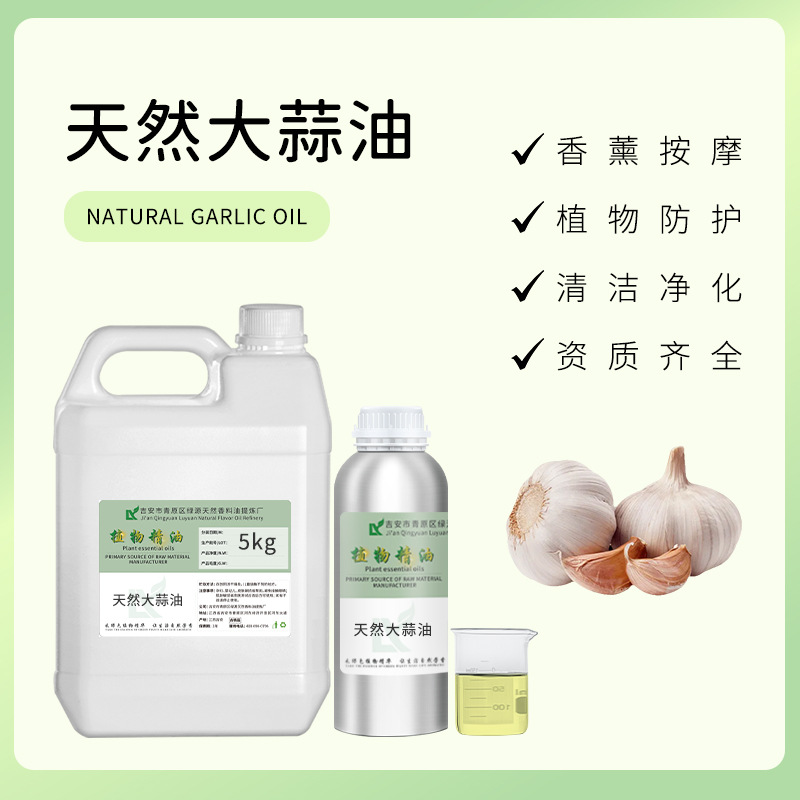 天然大蒜油Natural garlic oil 食品调料调味剂香料 植物大蒜素油