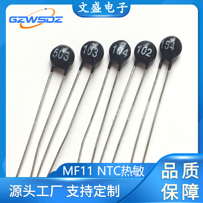 NTC MF11热敏电阻101 102~104/1K~100M绿/黑 负温热敏20% 5mm