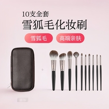 沧州化妆刷全套11支雪狐毛化妆刷套装动物毛腮红高光刷美妆工具