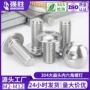 圆头机牙304不锈钢机丝