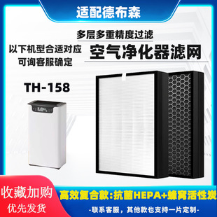 Suitable for Wanmi/Suning Yipin Air Purifier Th158 Model Hepa Composite Activated Carbon Formaldehyde Removal Filter