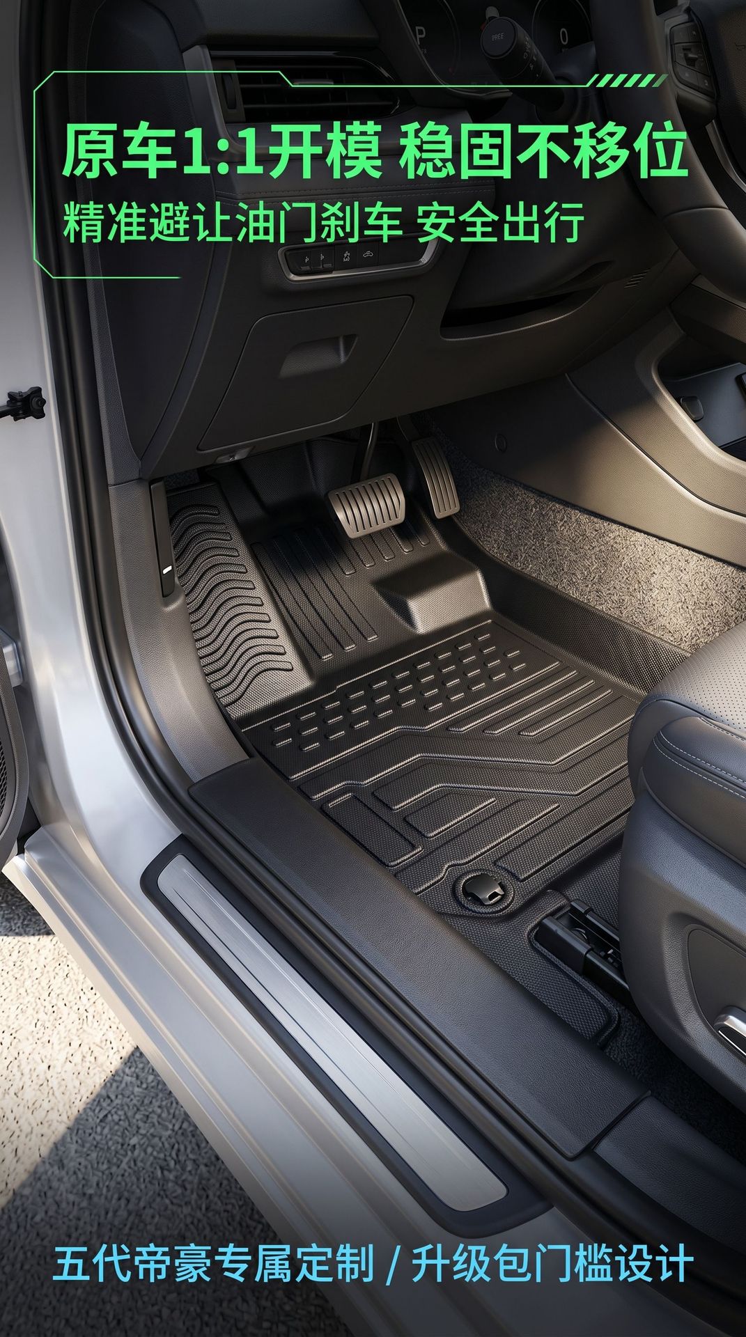 Geely Emgrand Full Tpe Car Floor Mat Upgrade Package with Threshold Protection, Environmentally Friendly, Odor-Free, Wear-Resistant, and Easy to Maintain