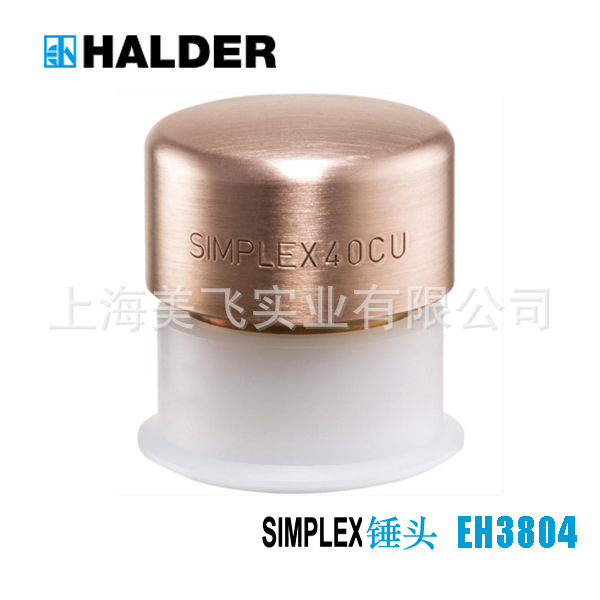 EH3804SIMPLEX锤头德国HALDER塑胶套铜锤头