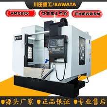 VMC850立式加工中心CNC电脑锣三轴线轨立式加工中心VMC850立加