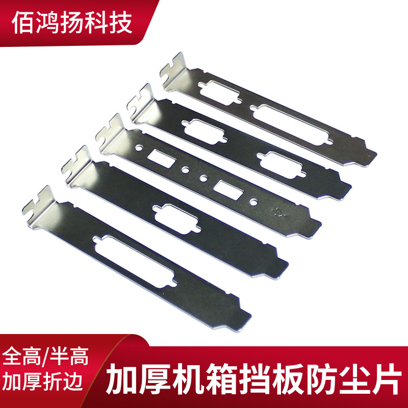 Brand New CompUter Case Graphics Card pci FUll Height 12cm Half Height Baffle U Motherboard DB9 Serial Port Parallel Port DUstproof Baffle