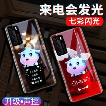 红杯牛华为p60手机壳mate4050Pro来电发光nova987情侣mate60适用