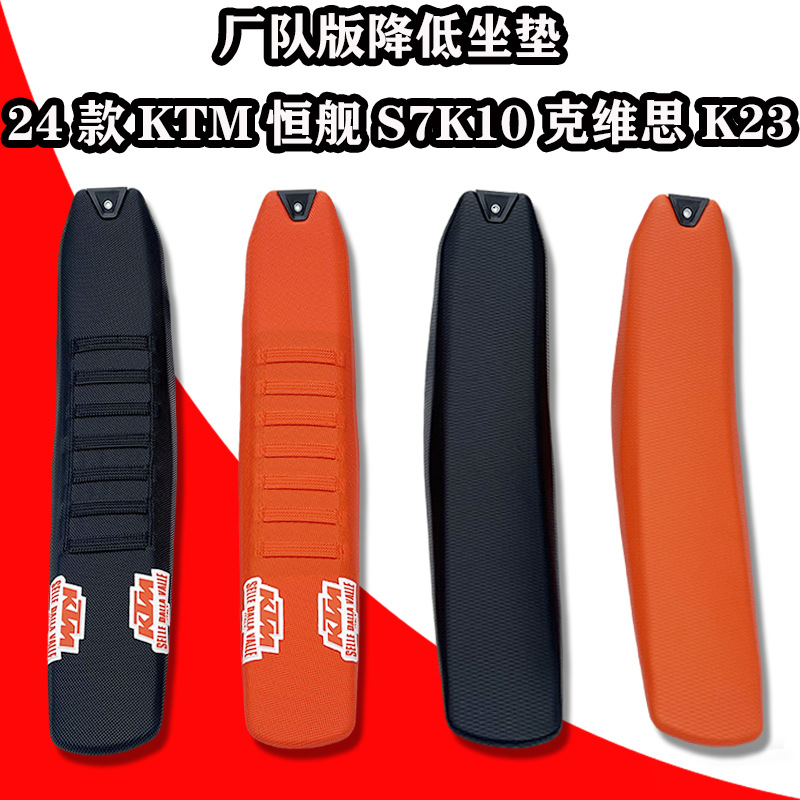Zuma A9Aj1K1024 Model Ktm Hengjian S7 Kewei K23 Seat Cushion Height Reduction Anti-Slip Seat Cushion