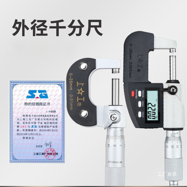 上工 外径千分尺0-25-50-75-100mm 高精度卡尺螺旋测微仪器数八极