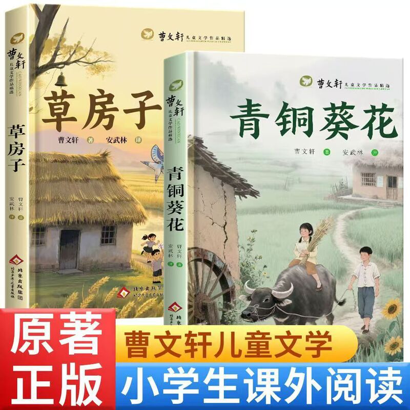 Bronze Sunflower Authentic Cao Wenxuan's Original Grass House Extracurricular Reading Kidsren's Literature Story Book for Fourth and Fifth Grade Students