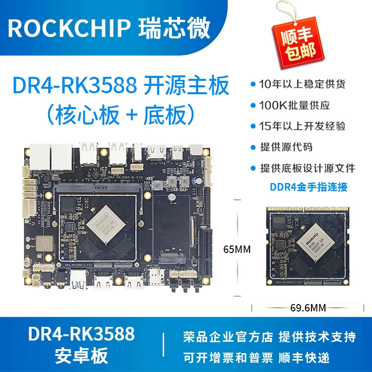 Плата разработки Rockchip RK3588, базовая плата RK3588, восьмиядерный Rockchip, 8K Rongpin DR4-RK3588