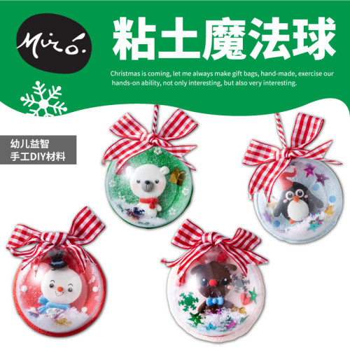 圣诞节装饰手工diy魔法球水晶球礼物小礼品幼儿园儿童自制材料包