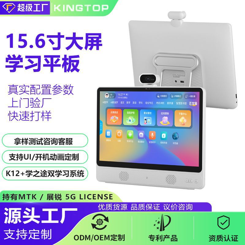 15.6inch Ai Study Room Learning Machine Large Screen Eye Protection Learning Tablet Computer for Students Dedicated to Primary School and High School Online Classes