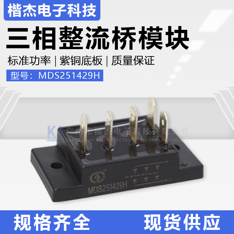 电焊机用三相整流桥模块 MDS251429小体积25A1400V 可订1600V