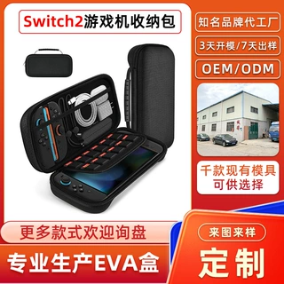 开模定制switch2游戏机收纳包eva任天堂游戏主机配件收纳盒便携