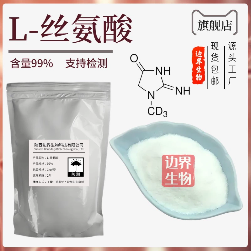 L-серин 99% сырье, аминокислота L-серин 56-45-1, прямая поставка, бесплатная доставка L-серин