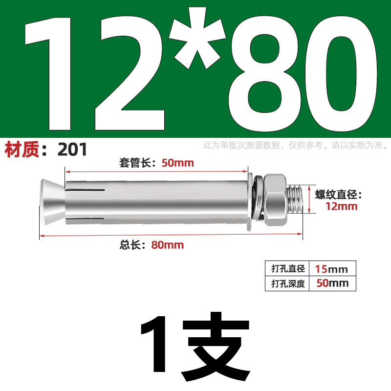 Анкерный болт Jianlong M12*80 сталь 201