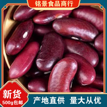 大红腰豆类农家自种红豆云南食用豆批发五谷杂粮芸豆红花豆红