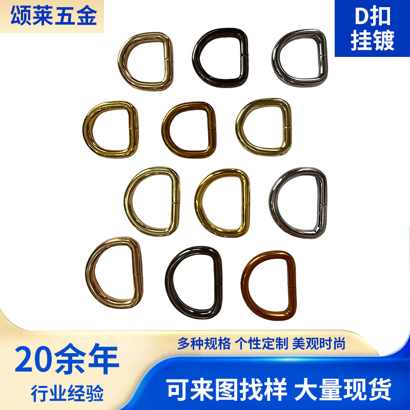 现货批发箱包五金配件金属铁线D扣d环半圆扣包包肩带d字扣调节扣