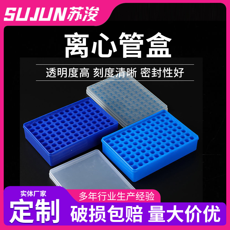 离心管盒96孔1.5ml/2ml 冻存管盒/冰盒冷藏盒实验室耗材离心管盒