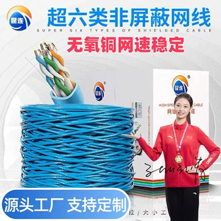 定制款超六类无氧铜网络线 高速网线工程专用线 路由器宽带传输线