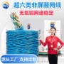 六类定制工程高速网络线