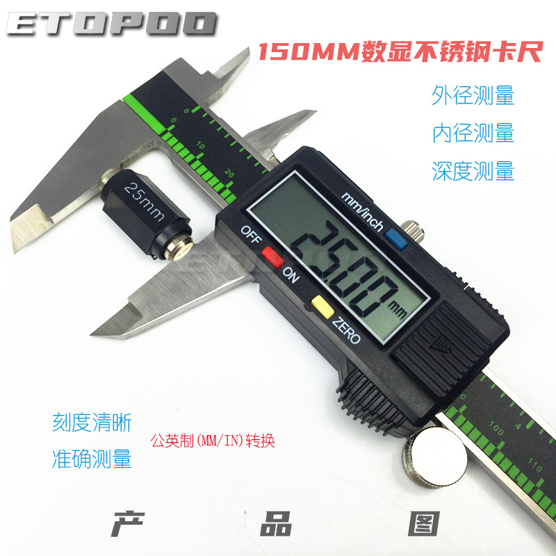 ETOPOO 0-150MM数显游标卡尺不锈钢数显卡尺