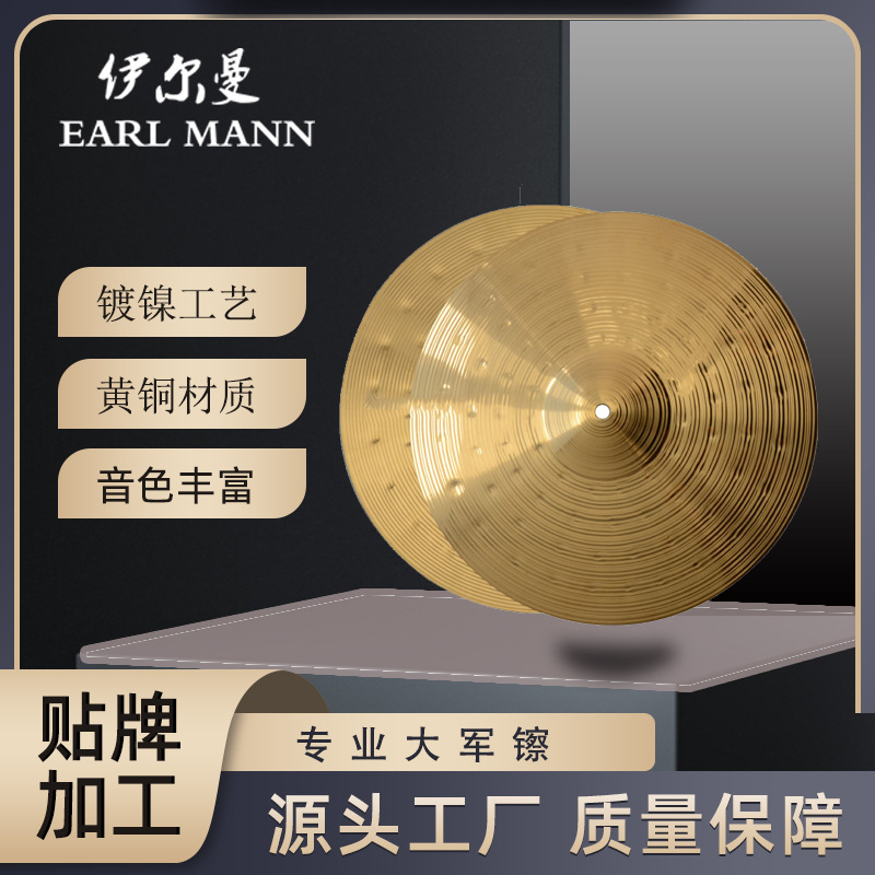 活动-伊尔曼军镲 Earl mann 专业大军镲14.16.18架子鼓爵士鼓镲片