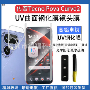 �m�Â���PovaCurve2䓻�ĤUV�����֙C���oĤ����PovaCurve2�R�^Ĥ