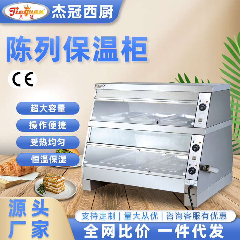 杰冠商用DH-8P双层陈列保温柜陈列展示柜快餐店麦当劳汉堡炸鸡店