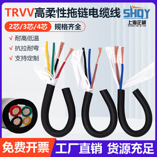 Trvv High Flexible Drag Chain Cable 2 3 4 Core 0.15-2.5 Square Robot Tank Chain Servo Coding Line