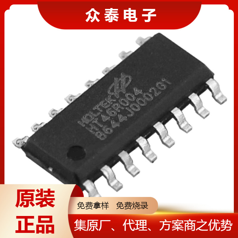 HT46R004 16NSOP 台湾合泰HOLTEK单片机原装正品免费烧录技术支持