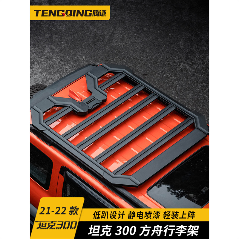 适用坦克300方舟行李架车顶拓展平台铝合金越野多功能车载框改装