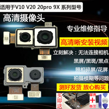 适用华为荣耀V10 V20 摄像头 荣耀20pro 20i S 9X 前置后置摄像头