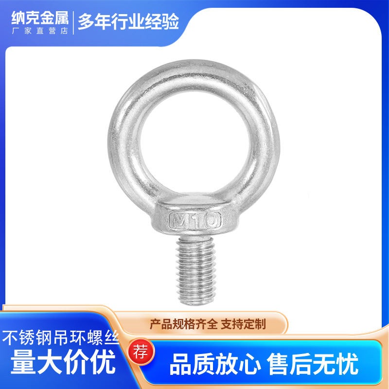 不锈钢304 DIN580吊环螺丝 带圈起重吊环螺栓 船用配件 规格齐全